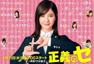 正義のセ