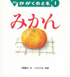 みかん