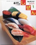 おすし
