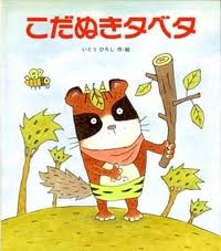 こだぬきタベタ