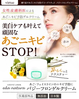 美白も叶える 女性皮膚科医によるあごニキビ専用ゲルクリーム 知って得する How To ブログ