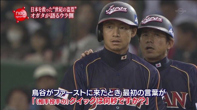 WBC2013の名シーン、2次リーグ台湾戦の「鳥谷がスタートしているう！」←これ