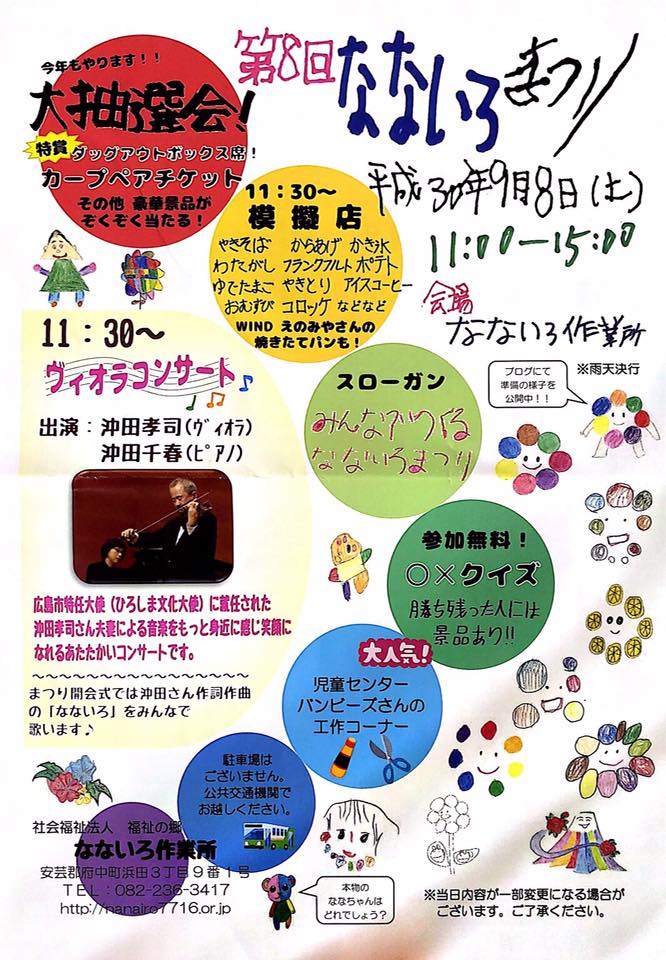 180908 第8回なないろまつり