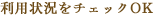 4.���Ѿ���������å�OK