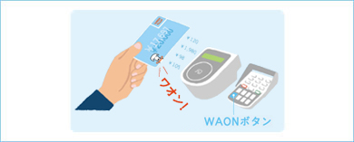 WAON�ܥ���򲡤����쥸�����֤��줿�꡼�����饤�������ɤ߼�굡�ˤ�WAON�����ɤ򥿥å����Ƥ���������