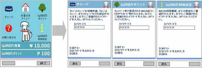モバイルWAON