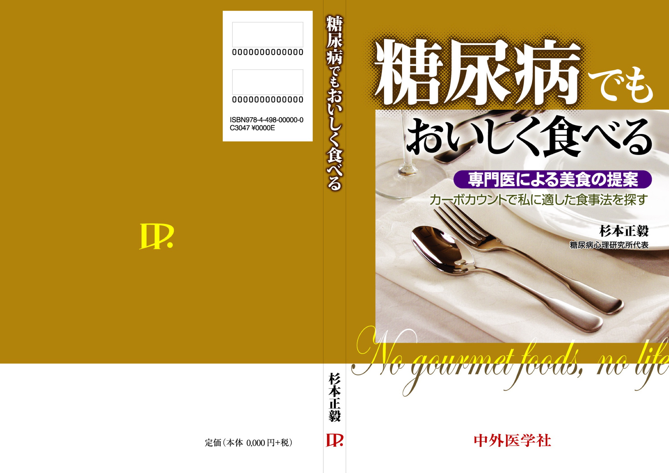 みんなの糖尿病ストーリー:2009年07月