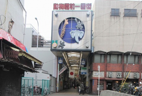 動物園前一番街アーチ