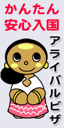 ミャンマービザ