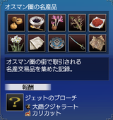 オスマン圏の名産品