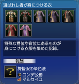 選ばれし者が身につける衣