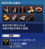西地中海の名産品