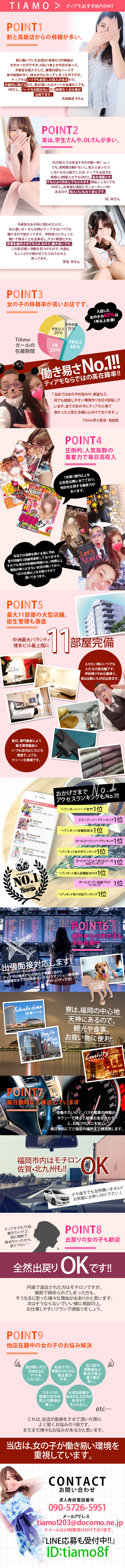 中洲TiAmoの求人