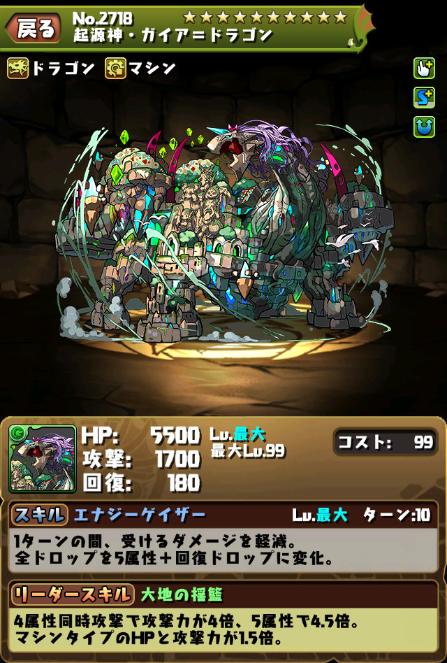 【パズドラ】難易度は壊滅級のみ！ガイアドラゴン降臨詳細判明！【公式】