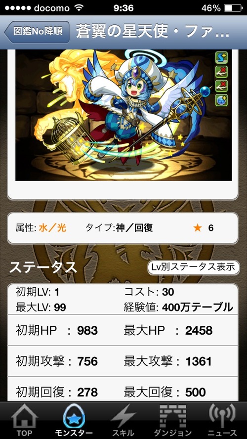 パズドラ ウミサチヤマサチパーティにファミエルは入る オーガch パズドラ攻略まとめ速報