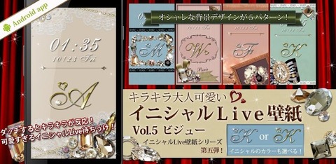 キラキラ 大きめ宝石のイニシャルlive壁紙vol 5 Love