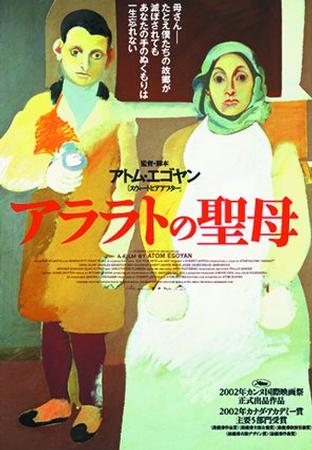 アララトの聖母