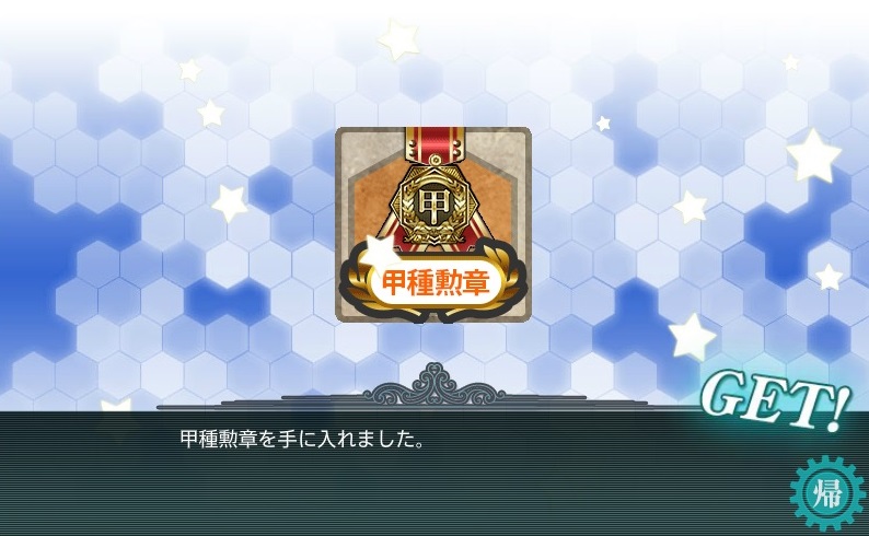 甲種勲章