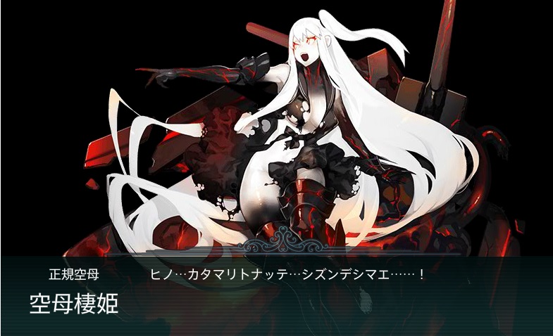 空母棲姫