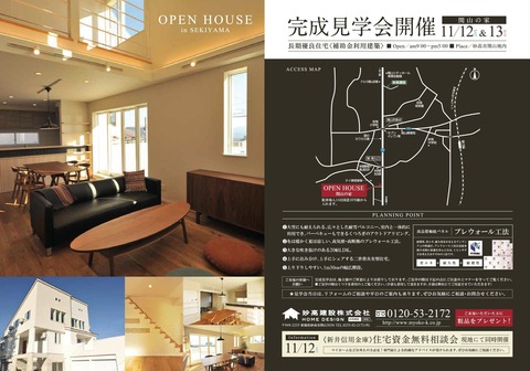 妙高建設_関山の家_