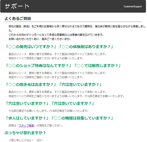サポート|地雷ソフト
