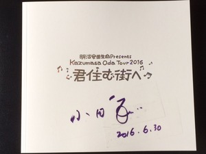 小田さんのサイン