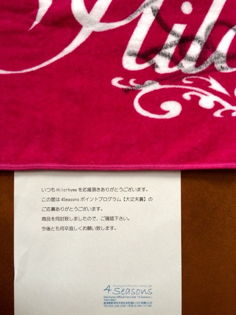 Hilcrhyme 本人使用 サイン入りタオル Hilcrhyme 本人使用 サイン入りタオル Hilcrhyme グッズセット