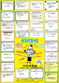 NPOフェスタ