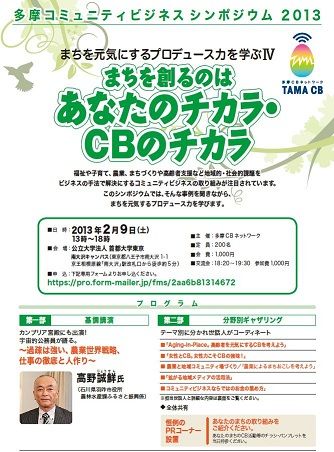 多摩CBシンポジウム