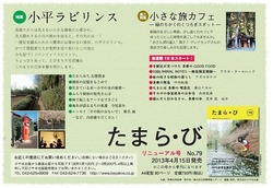 たまらび小平号