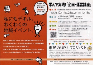 企画・運営講座
