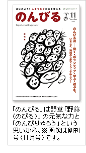 のんびる