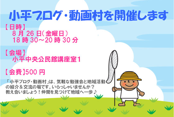ブログ・動画村
