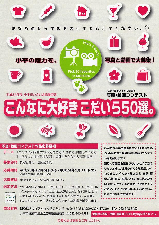 konnanidaisukikodaira50sen001