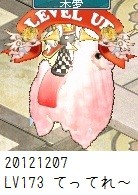 173てってれ~