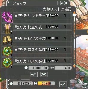 12月18日コロ装備店売り