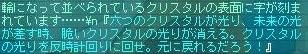 クロトメッセージ