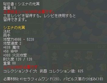 秘伝書:シエナの光翼