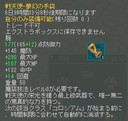 夢幻の手袋