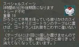 スペシャルスイーツ