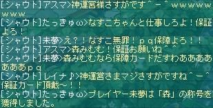 2月4日臨時メンテ前