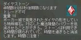 ダイヤストーン