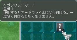 7月10日ヘブンリリーカード