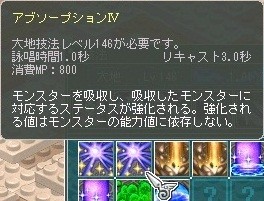 アブソープションⅣ