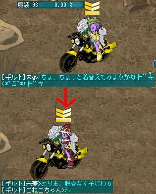 装備が変わったよーん