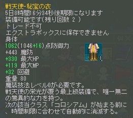 秘宝の衣