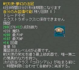夢幻の法冠