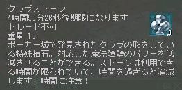 クラブストーン
