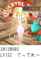 152てってれ~