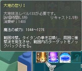 大地の怒りⅠ